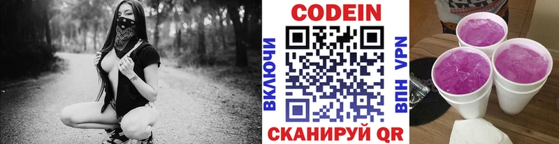 Купить  Великий Новгород  Codein Purple Drank 